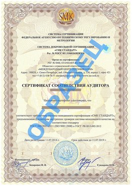 Сертификат соответствия аудитора Абакан Сертификат ГОСТ РВ 0015-002